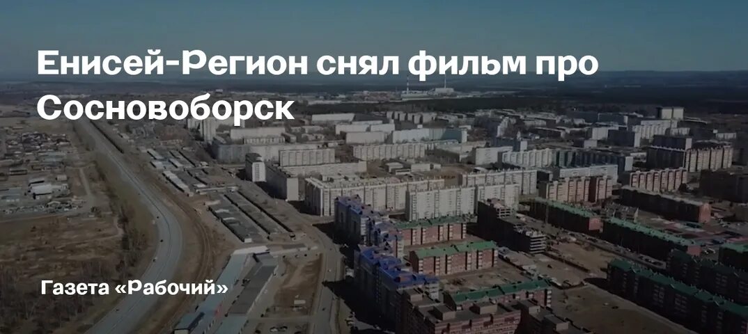 Сосновоборск. Енисей регион газета. Сосновоборск какая область. Камеры Сосновоборска. Камеры сосновоборск в реальном времени