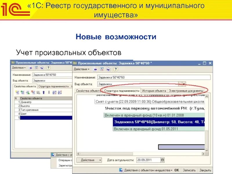 Регистр имущества. 1с реестр государственного и муниципального имущества. Учёт муниципального имущества. Реестр имущества муниципальной собственности. Реестр в 1с.