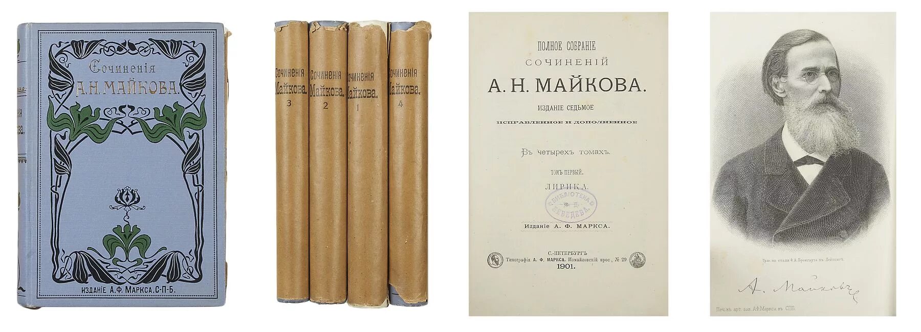 Сборник горловых. Книги Майкова Аполлона Николаевича. Аполлон Майков очерки Рима. Сборник Майкова Аполлона Николаевича. Первый сборник Майкова.