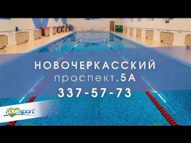 Новочеркасская 5а. Новочеркасская 5а. Новочеркасская 5а. Новочеркасский 5. Бассейн спб парнас.