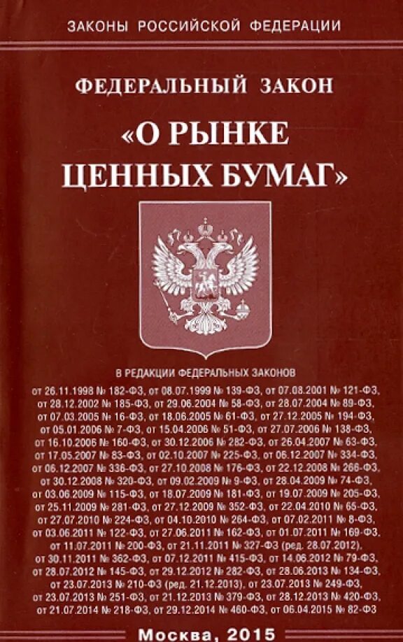 79 фз с изменениями 2023. ФЗ О гражданской службе. Федеральный закон о государственной службе. Закона «о государственной гражданской службе Российской Федерации». ФЗ О государственной гражданской службе Российской.