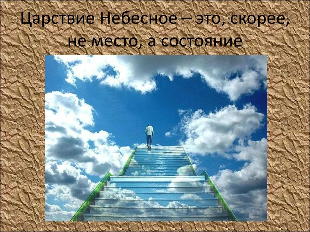 Царствие небесное душе. Царствие небесное. Царство небесное светлое место. Царство тебе небесное. Царствие Божие открытки.