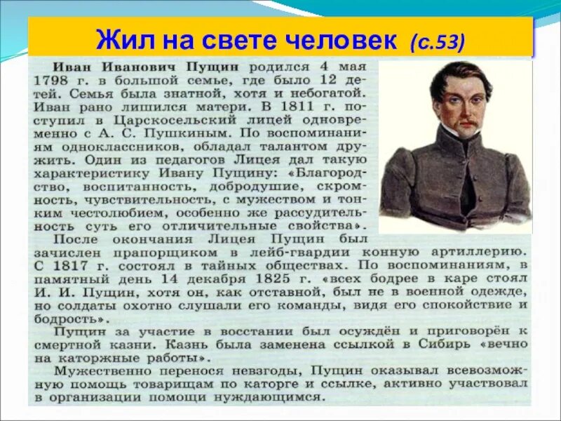 Я знаю есть на свете человек. Доклад о сильной личности. Доклад о сильной лично. Рассказ о личности. Сообщение жил на свете человек.