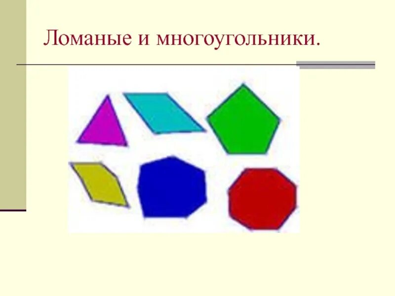 Ломаная многоугольники. Ломаная многоугольник. Ломанные многоугольнткт. Многоугольники для дошкольников. Ломаная линия многоугольник для дошкольников.