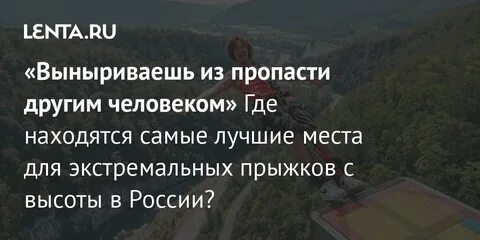 Куда можно пропасть
