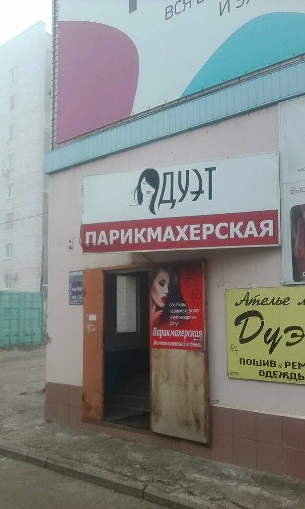 Пролетарская 81 камышин. Парикмахерские камышин пролетарской. Парикмахерские камышина телефоны. Имидж парикмахерская гурьевск кемеровская область. Парикмахерская дуэт на пролетарской камышин.