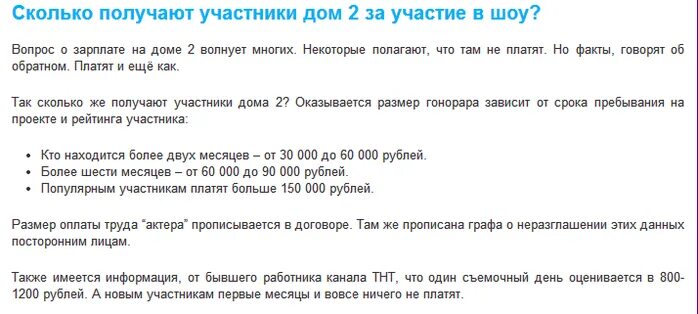 Сколько получают участники дома 2. Сколько платят за участие в шоу. Олько получают учамтники дома2. Сколько платят за участие в программе. Сколько платят за участие в беременна