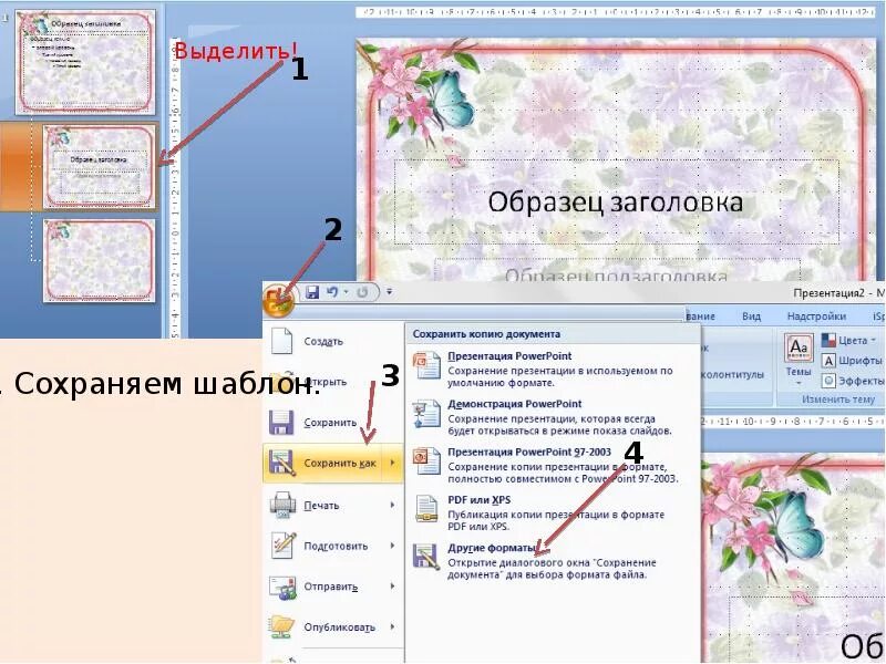 Создать шаблон для презентации. Образец презентации в POWERPOINT. Презентация повер поинт шаблоны. Как вставить свой шаблон в презентацию. Как поставить картинку в презентацию.