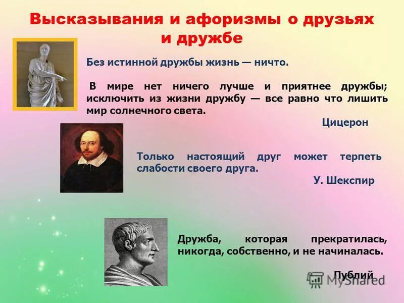 Высказывания мыслителей о дружбе. Цитаты великих людей о дружбе. Высказывания великих людей о дружбе. Цитаты известных людей о дружбе. Известные авторы афоризмов