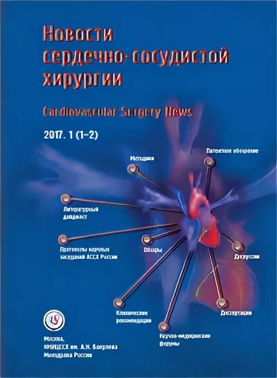 Журнал ангиология и сосудистая хирургия. Ангиология исследование. Журнал ангиология и сосудистая. Ангиология в таблицах. Журнал ангиология и сосудистая.