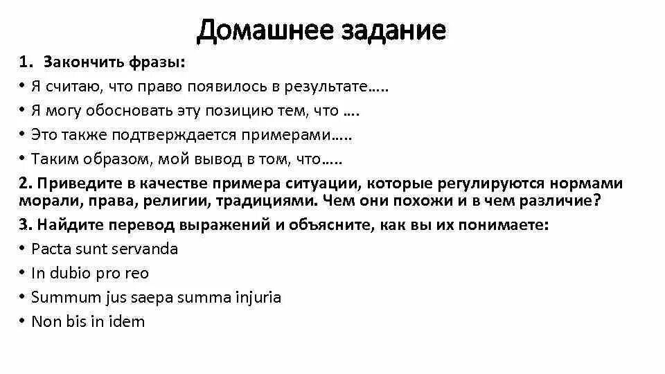 В результате чего появилось право. Я считаю что право появилось в результате. Я считаю. Право появилось в результате