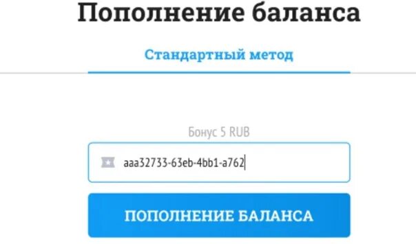 Фсинет пополнить. Пополнение баланса. Промокод на пополнение. Промокод на пополнение баланса. ПОПОЛНИ баланс.