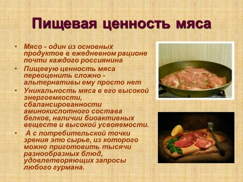 Почему вкус мяса. Пищевая ценность мяса. Ценность мяса. Ценность мяса в питании человека. Мясные продукты пищевая ценность.