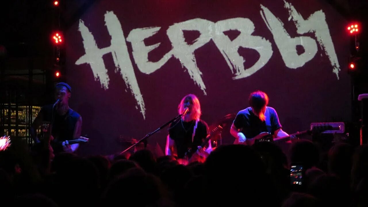 группа нервы 2023. группа нервы 2010 год. группа нервы 2022. группа нервы фото. группа нервы состав 2021.