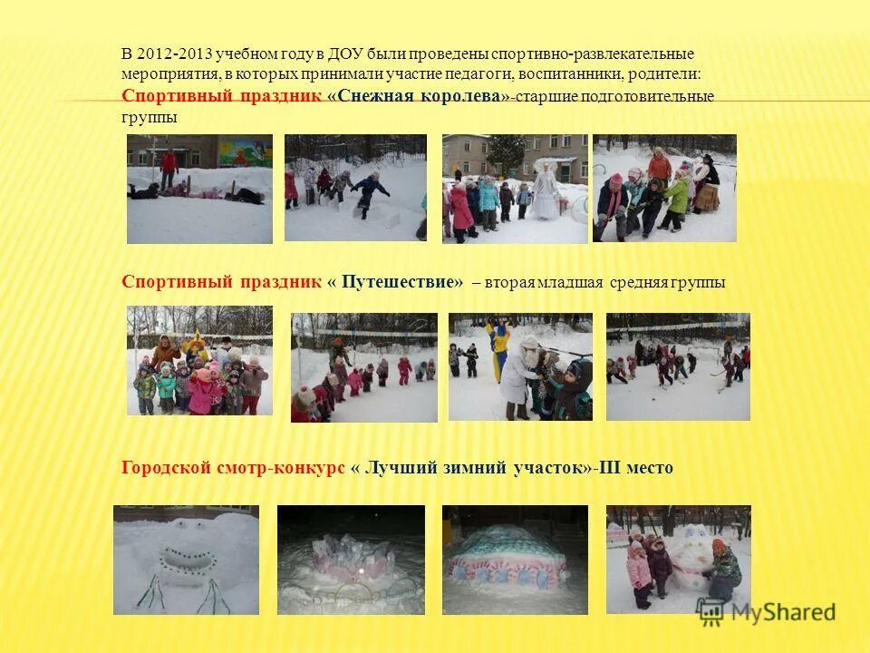 виды детского досуга. досуговые мероприятия для детей. досуговые лагеря. летние мероприятия для детей. досуговые мероприятия в доу.