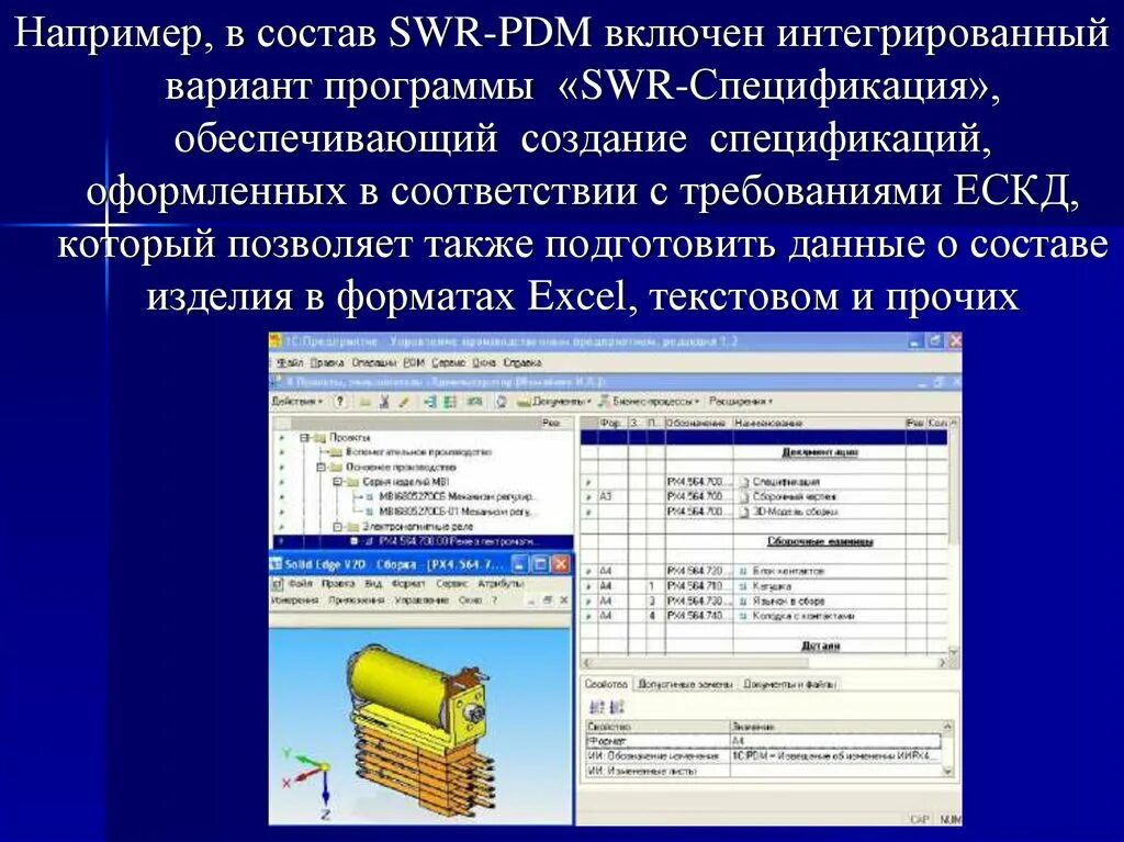 SWR редактор спецификаций. Программы для формирования спецификаций. PDM программы. SWR программа. Https msk pdm com