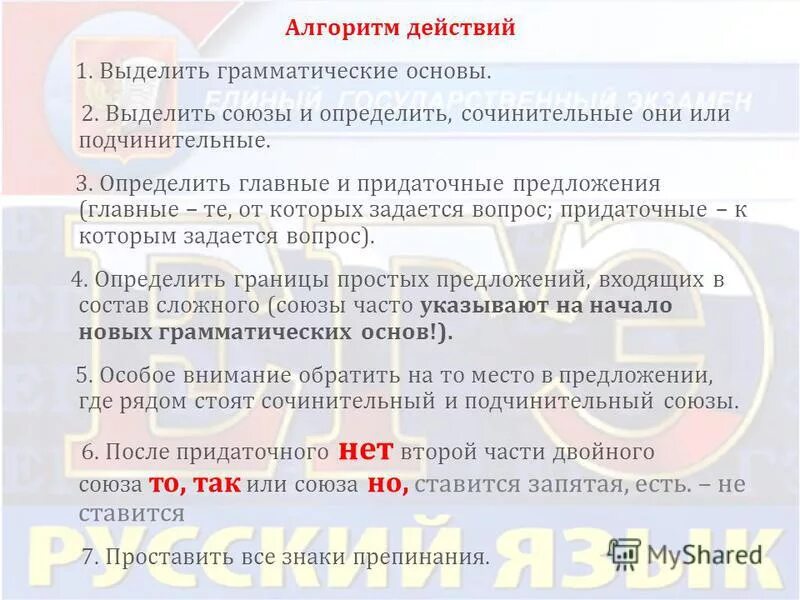 Определите вид придаточного надо поймать тот час. Раставвьте знаки препинания веделите грам. Сложные предложения с выделенной грамматической основой. Спишите предложения,выделите грамматические основы в предложении. Грамматическая основа Союз.