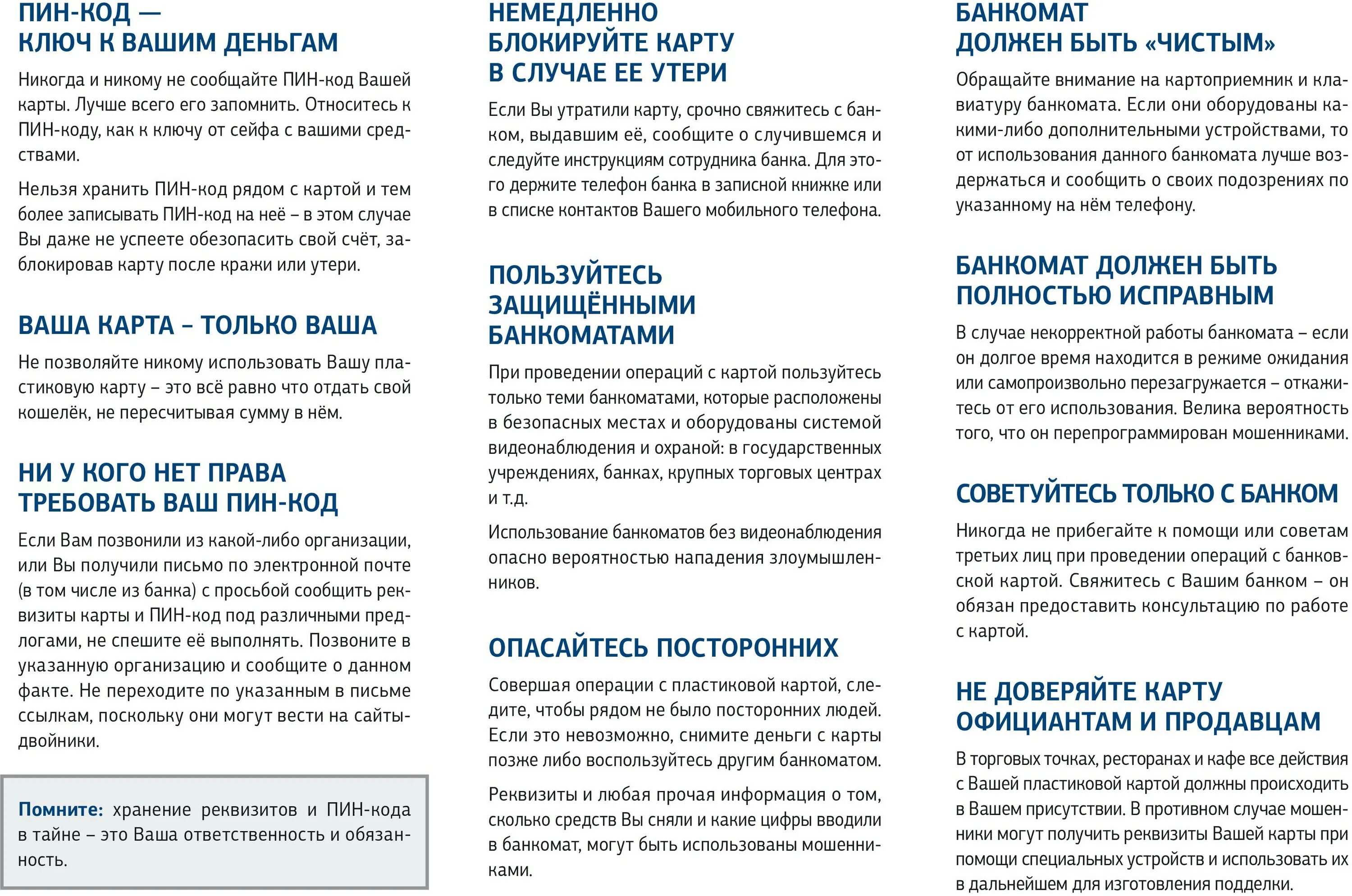 В случае потери карты