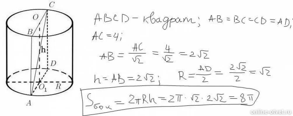 Осевое сечение цилиндра квадрат. Осевое сечение цилиндра квадрат диагональ 4 см Найдите площадь. Осевое сечение цилиндра квадрат диагональ которого равна. Вычислить площадь боковой поверхности цилиндра.