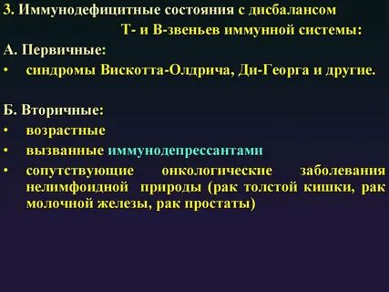 Иммунная категория при вич