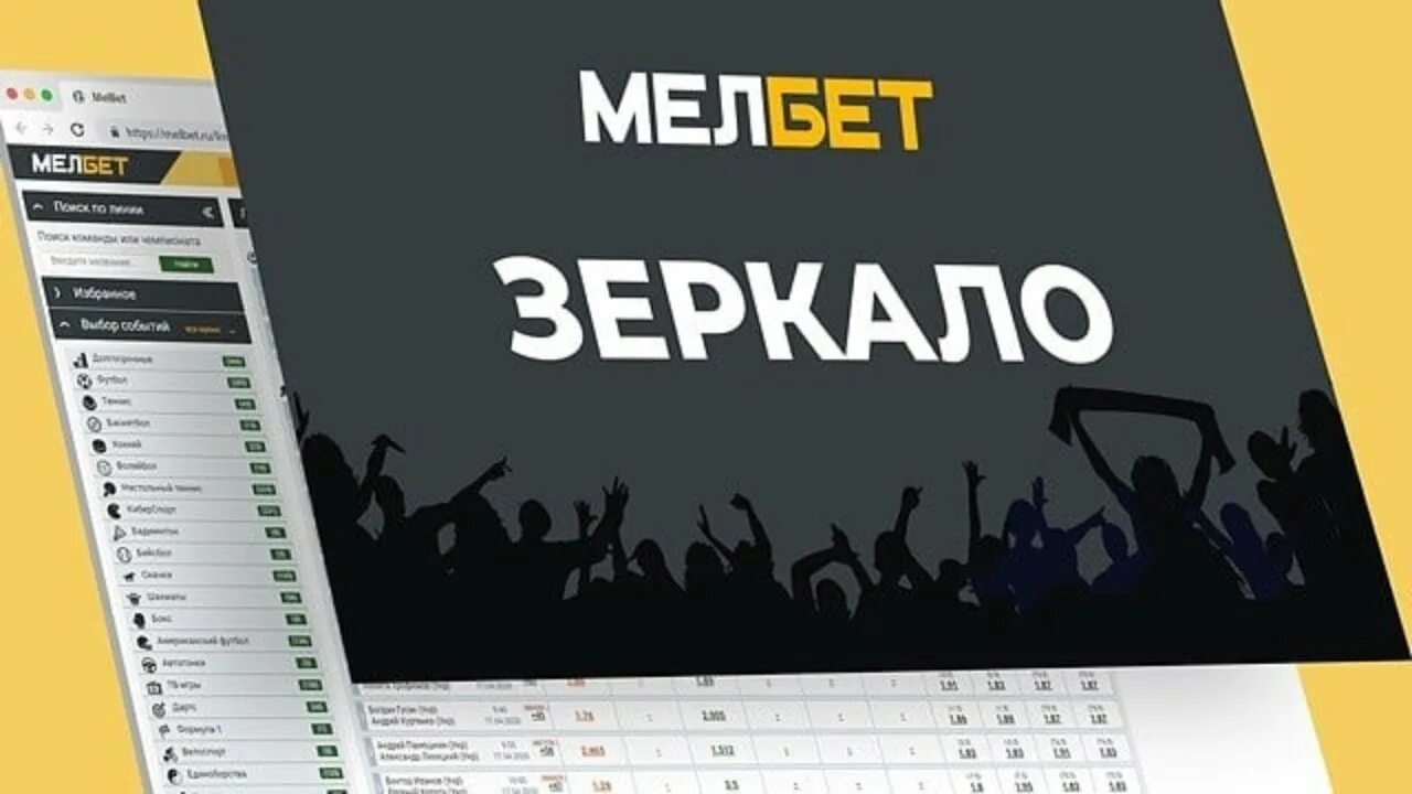 Мелбет зеркало. Мелбет зеркало рабочее. Melbet - зеркало (2021). Melbet казино.