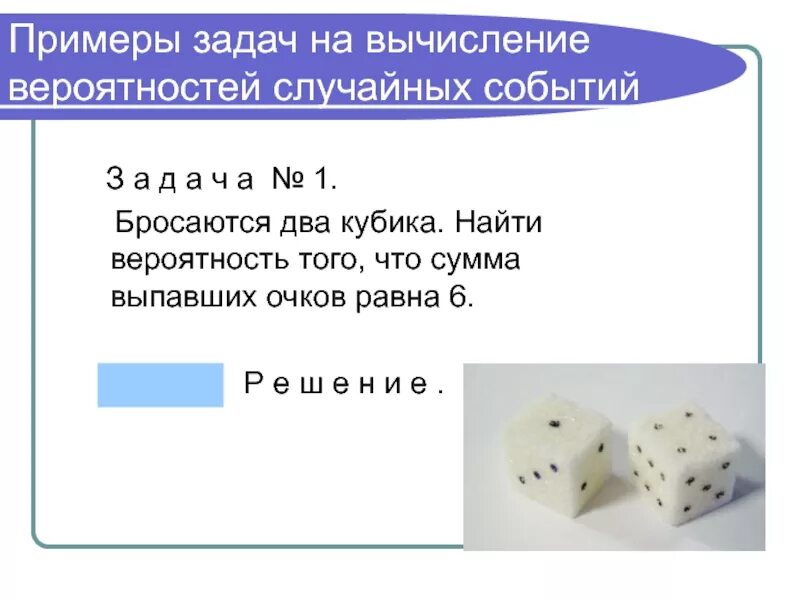 Задачи на тему случайные события. Вероятность: примеры и задачи. Вероятность случайного события примеры. Задачи на вероятность случайного события
