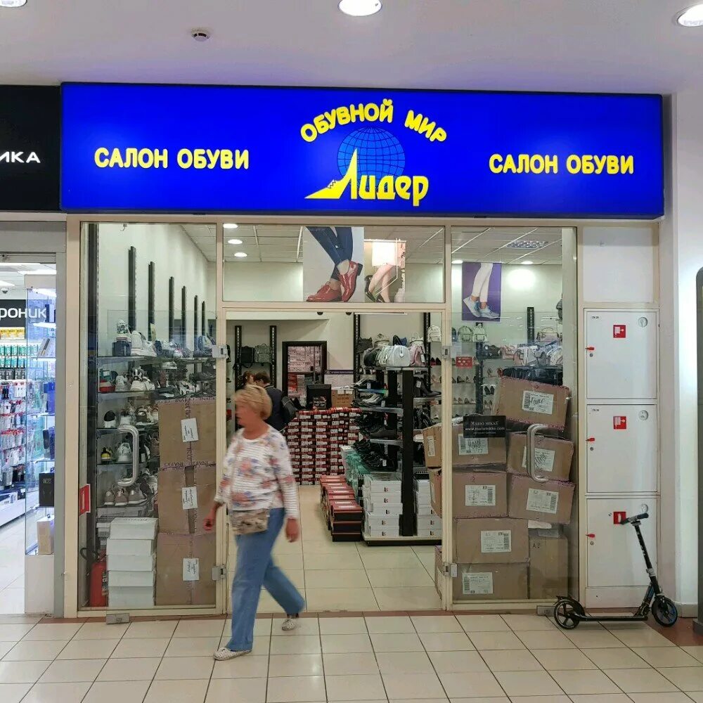 Мир обуви 1 1. Leader обувь. Мир обуви Горького 91. Lider Shoes logo. Мир обуви Лебедева.