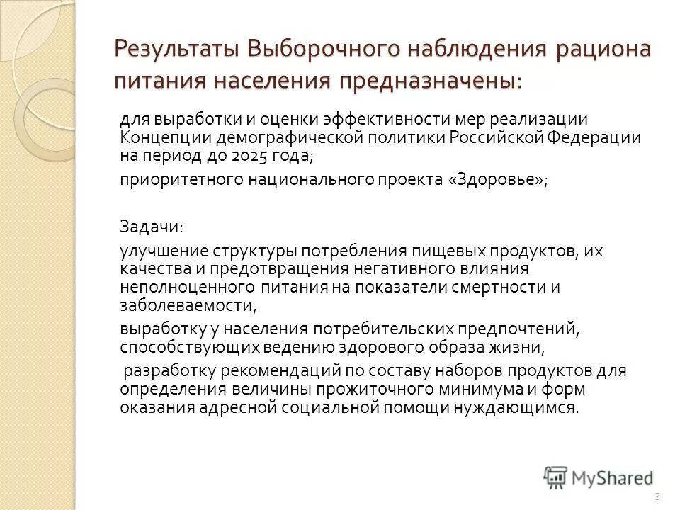 Результат выборочного наблюдения