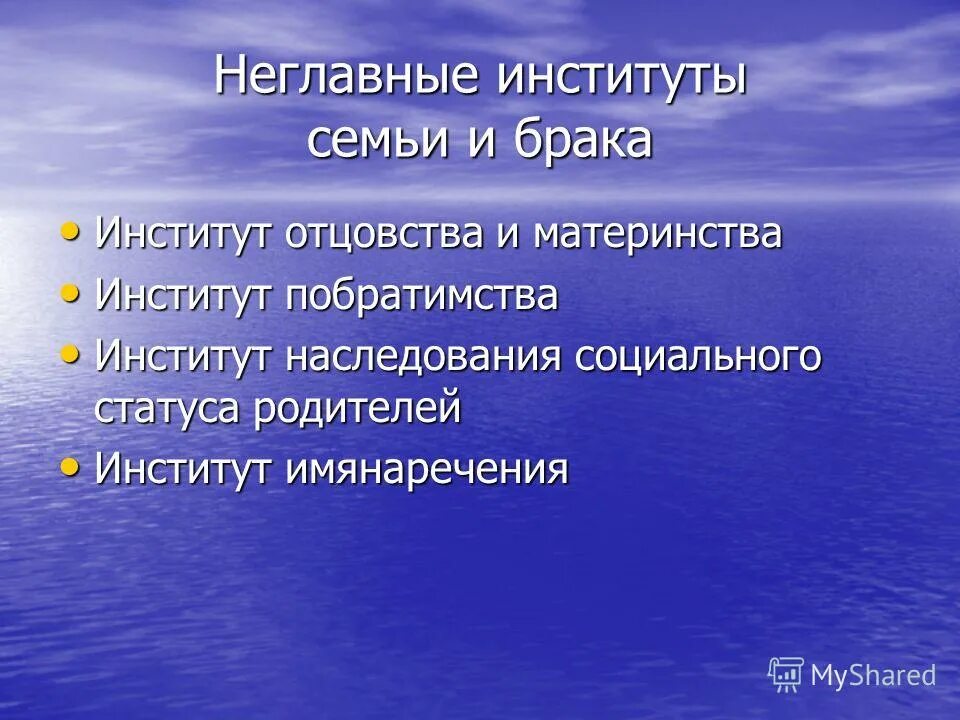 Социальный институт материнства. Социальный институт наследование. Повседневное наблюдение. Институт родительства это. Институт отцовства и материнства