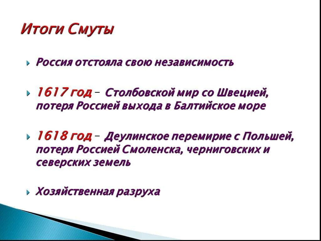 Смута в россии ход. Итоги и последствия смуты. Итоги и последствия смутного времени кратко. Итоги и значение смутного времени кратко. Итоги смуты 1598-1613.