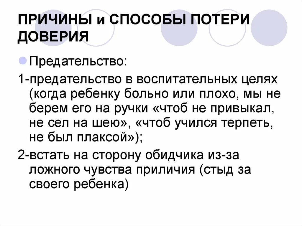 Сочинение на тему доверие. Что такое доверие сочинение. Вывод на тему доверие.