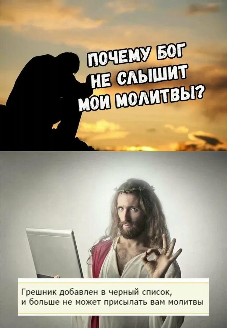 Иисус говорит что он бог. Мемы про бога. иисус приколы. мемы с иисусом. шутки про бога.
