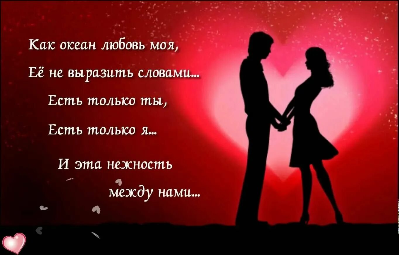 Слова любимой о любви к ней. Стихи о любви. Стихи про любовь короткие. Красивые слова о любви. Стихи о любви любимому.