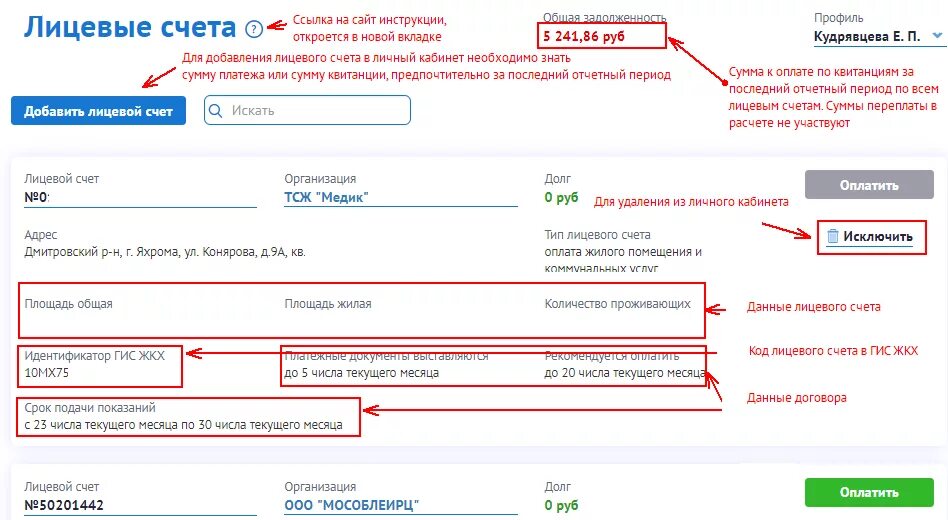 Документ с номером лицевого счета