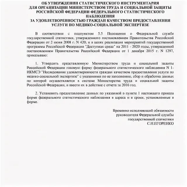 Приказы росстата 2023. Приказы росстата 2023. Приказы росстата 2023. 2019 624. 03.