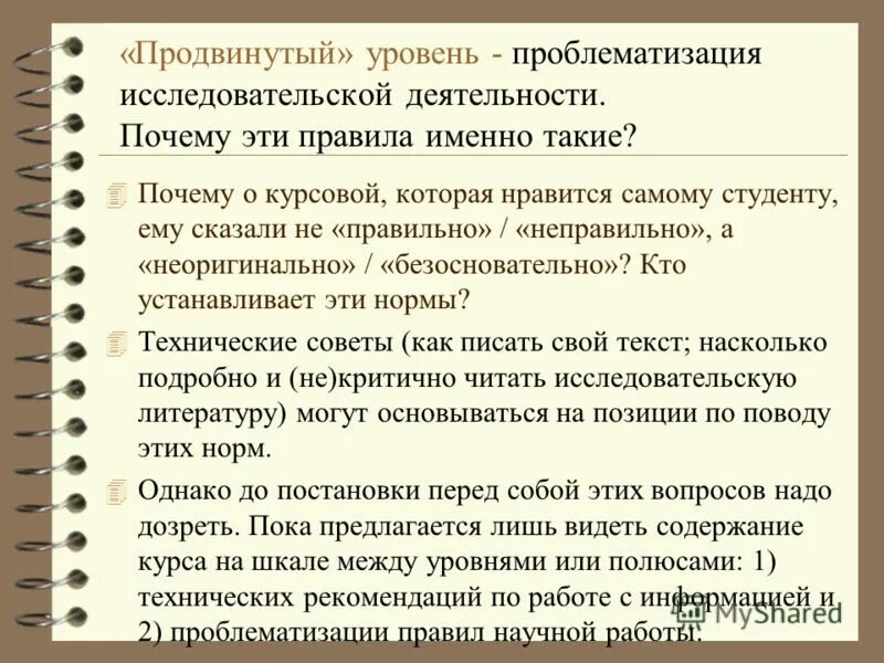 Деятельность почему е. Деятельность проблематизации. Проблематизация деятельность студента. Проблематизация это в педагогике. Исследовательская работа "почему хамеллеоны меняют цвет".