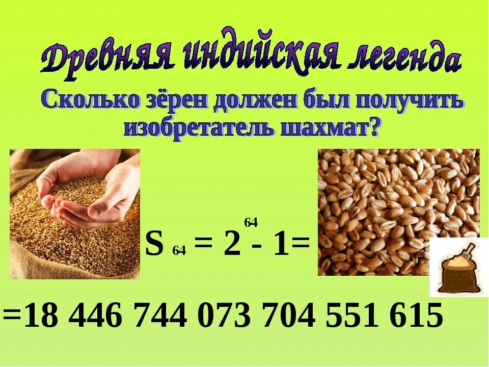 Вес 1 зерна. Сколько весит одно зерно. Сколько весит 1м3 зерна. Насыпная плотность пшеницы. Сколько весит мешок зерна пшеницы.