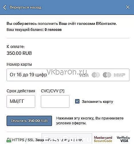 Сколько 10 голосов в рублях. Сколько 10 голосов в рублях