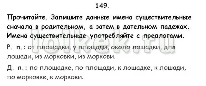 пожалуйста очень надо - школьные знания. обоз. записать данные существительные сначала. записать данные существительные сначала. пословица из слов ленивому всё книжка микитка не до.