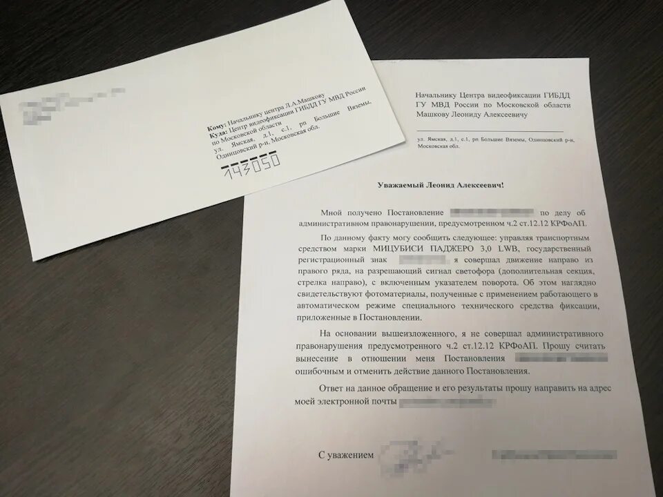 Образец заявления на штраф. Заявление на обжалование штрафа ГИБДД образец. Оспаривание штрафа образец. Обращение в ГИБДД образец. Пример жалобы обжалования штрафа ГИБДД.