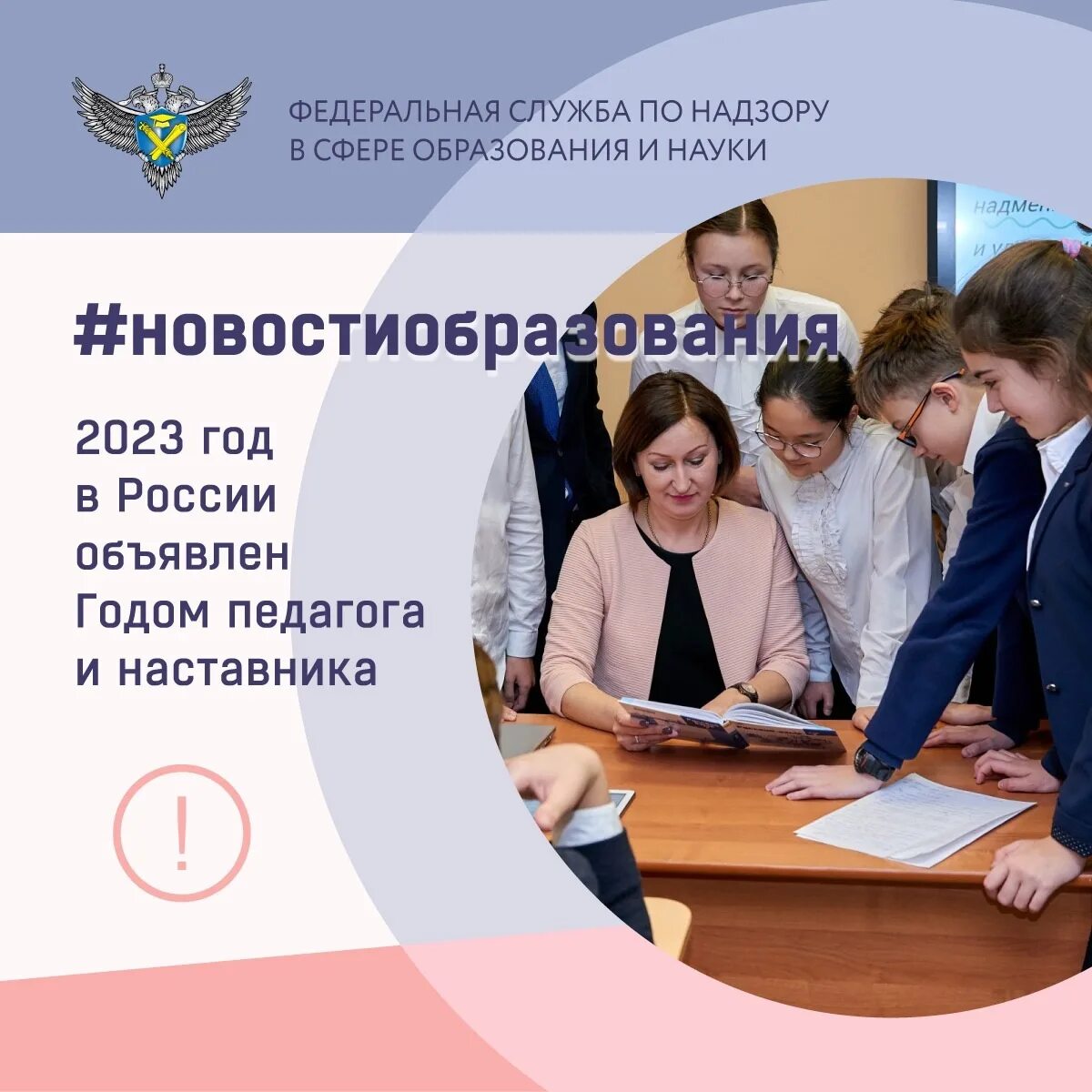 Посвященного году педагога и наставника. Год педагога и наставника. Год педагога и Наставкина 2023. Год педагога ОИ наставник а. 2023 Год год педагога и наставника.