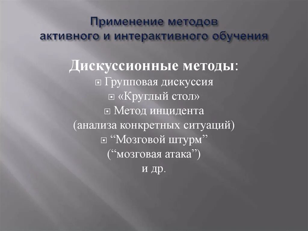 Интерактивные методы обучения круглый стол. Круглый стол метод активного обучения. Активные методы обучения в медицине. Методы обучения в медицине.