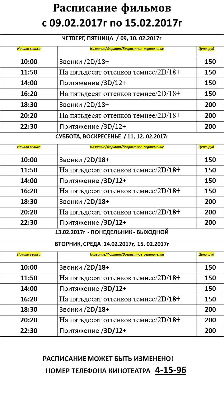 Кинотеатр Краснотурьинск расписание. Кинозал Краснотурьинск афиша. Кинотеатр краснотурьинск афиша