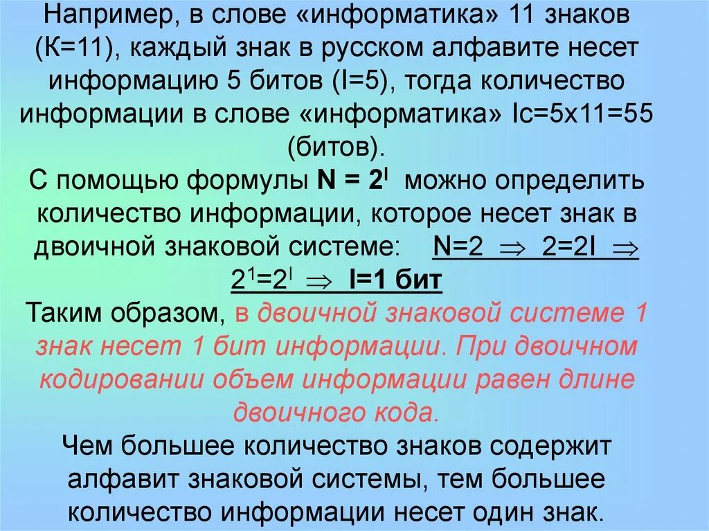 Текст это в информатике. Количество символов в слове в информатике. Количество информации в слове. Количество информации в слове Информатика. Сколько информации в слове информация