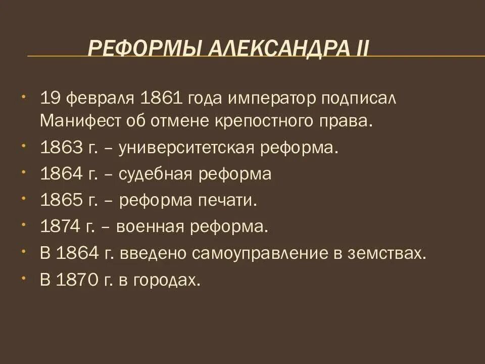 Участники проведения великих реформ. Участники проведения великих реформ. Участники проведения великих реформ. Великие реформы 1860-1870. Участники проведения великих реформ.