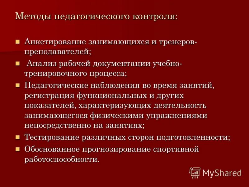способы контроля в педагогике. методы контроля учебно-воспитательной работы. методы педагогического контроля. методы контроля. технология контроля образовательного процесса.