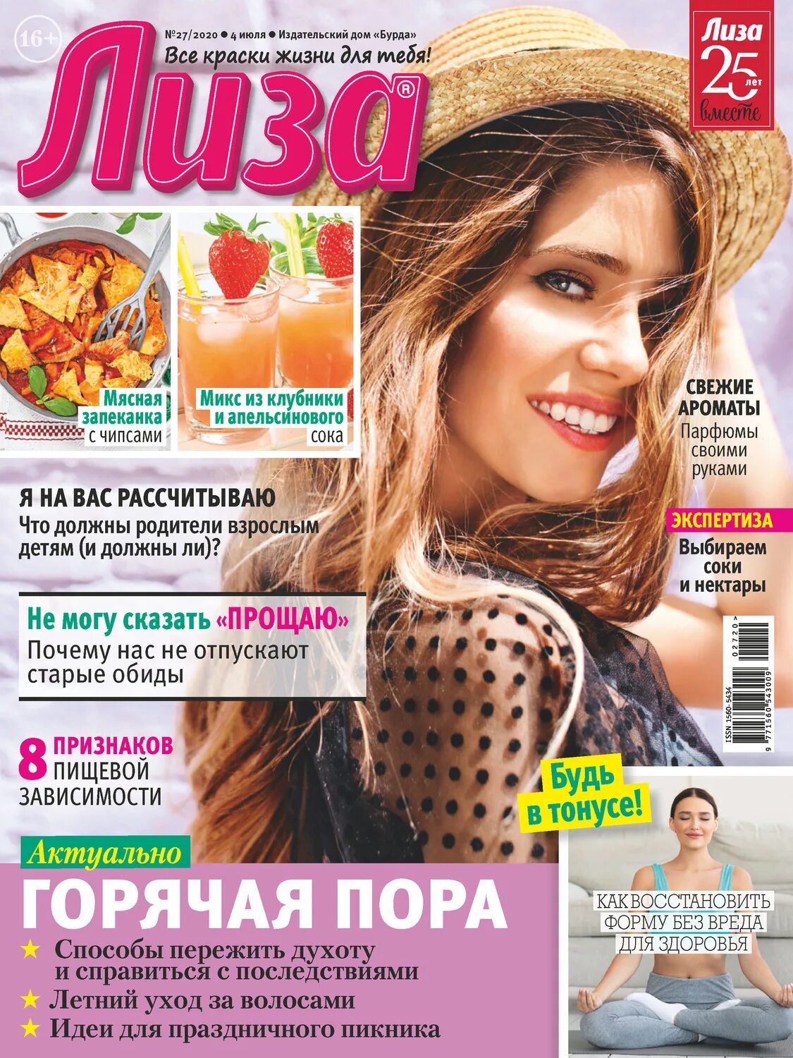 Купить magazine. Liza журнал.