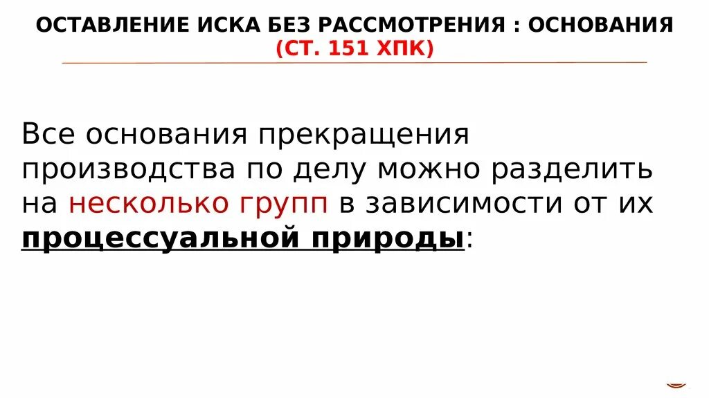 Оставление иска без рассмотрения в гражданском