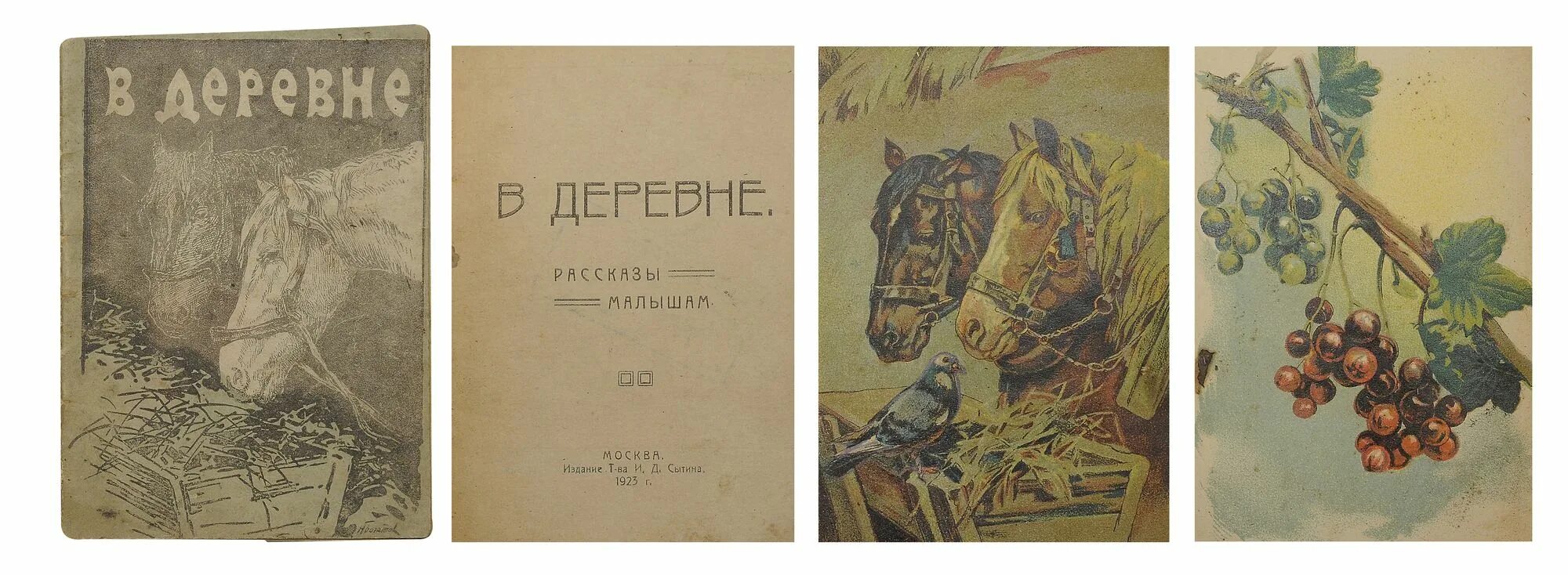 Детские книги издательство сытина. Книги о сельских женщинах. Колхоз любви. Рассказы про деревенскую любовь читать. Современные рассказы.