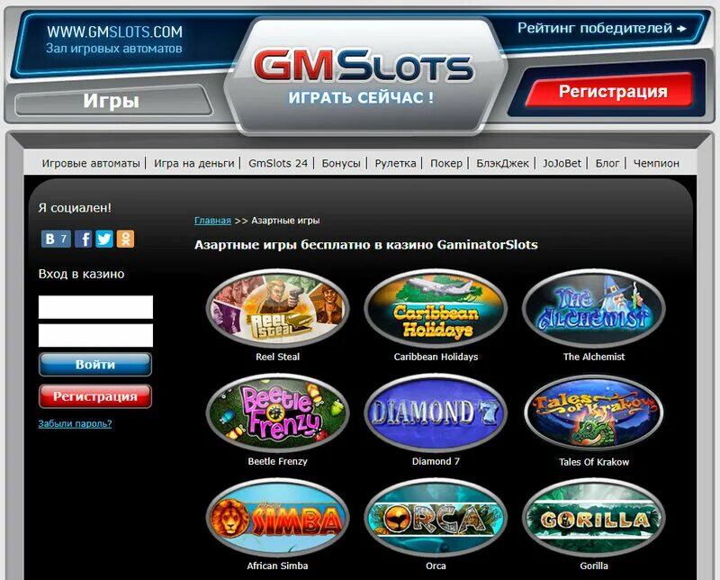 Автоматы gaminator играть. Игровые автоматы gaminatorslots. Игровые автоматы вулкан гаминаторы. Игровые автоматы вулкан Gaminator. Казино Гаминаторслотс.